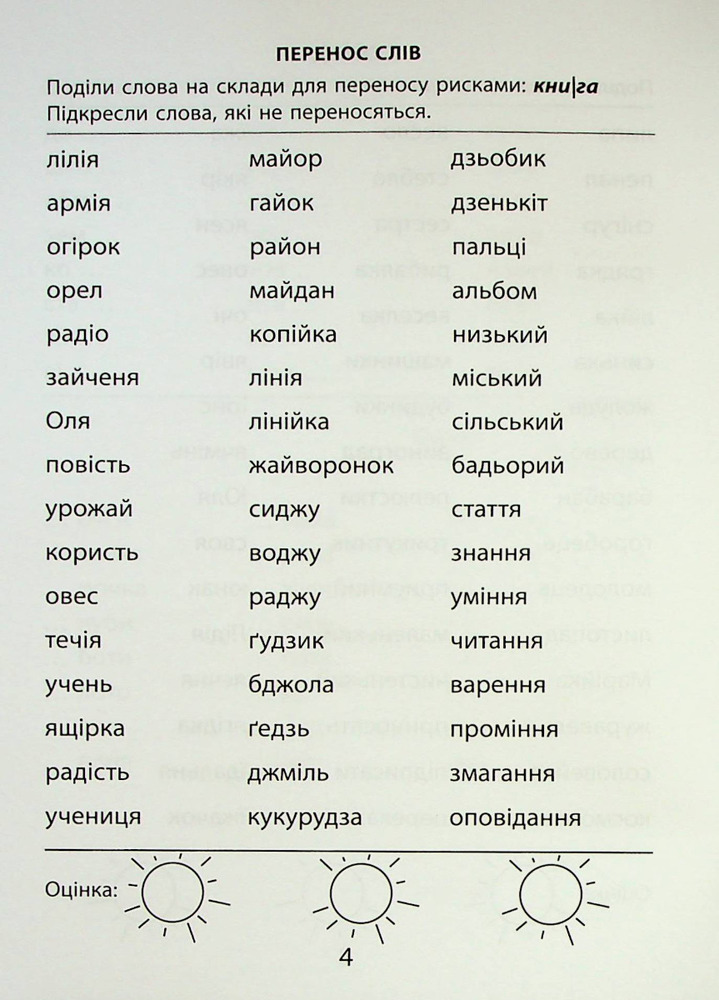 Книга 3000 вправ та завдань. Українська мова. 2 клас. Фото 7