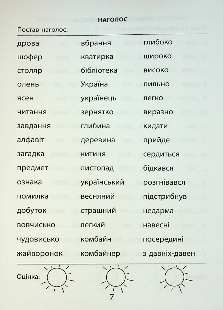 Книга 3000 вправ та завдань. Українська мова. 2 клас. Фото 10
