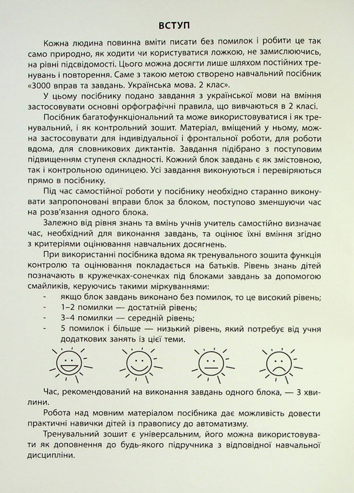 Книга 3000 вправ та завдань. Українська мова. 2 клас. Фото 3