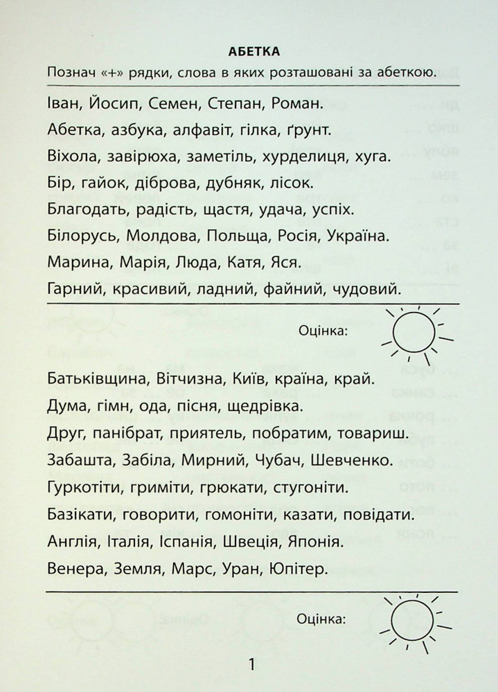 Книга 3000 вправ та завдань. Українська мова. 2 клас. Фото 4
