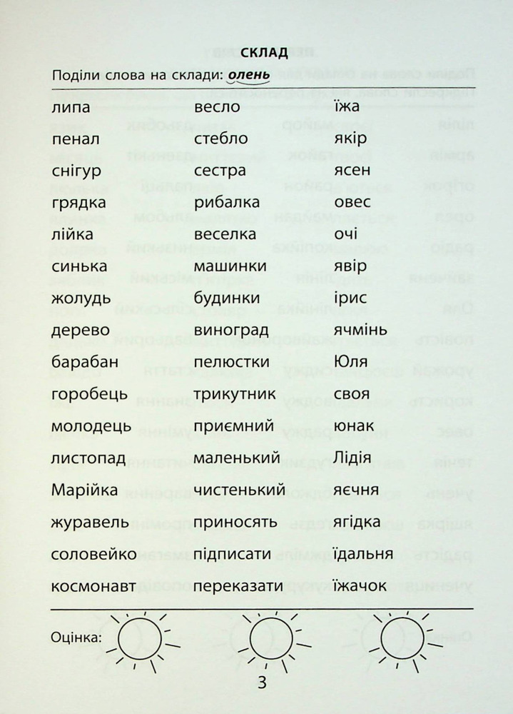 Книга 3000 вправ та завдань. Українська мова. 2 клас. Фото 6