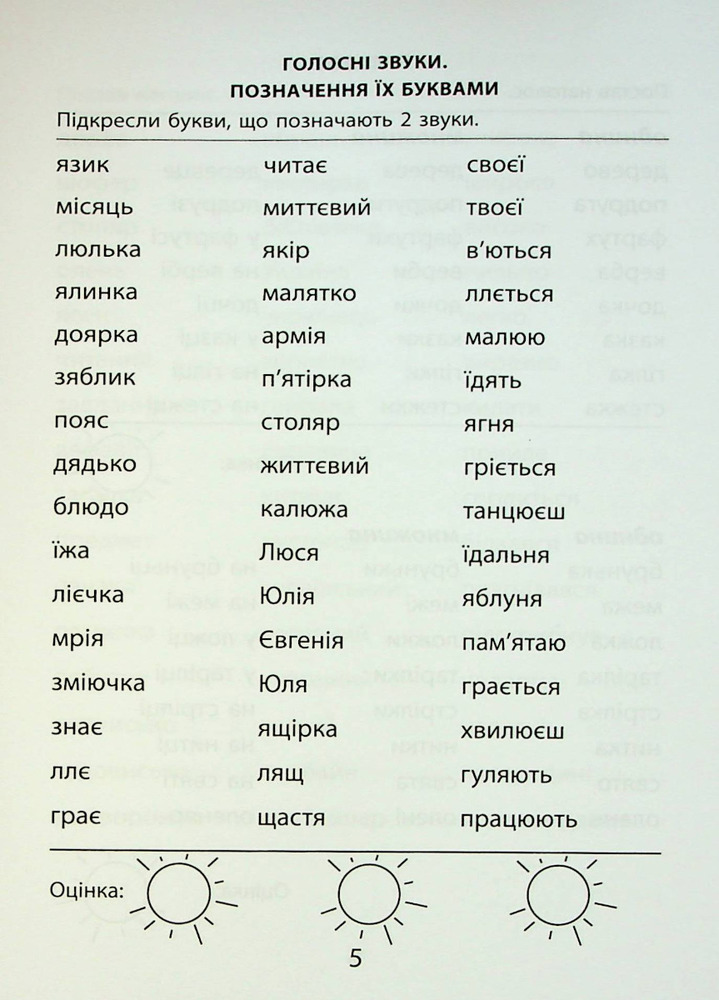 Книга 3000 вправ та завдань. Українська мова. 2 клас. Фото 8