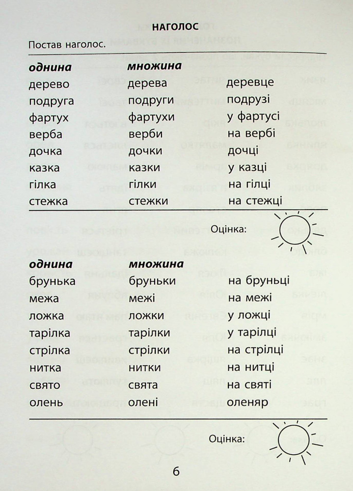 Книга 3000 вправ та завдань. Українська мова. 2 клас. Фото 9