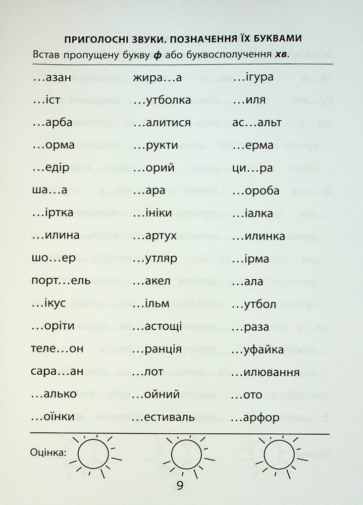 Книга 3000 вправ та завдань. Українська мова. 2 клас. Фото 12