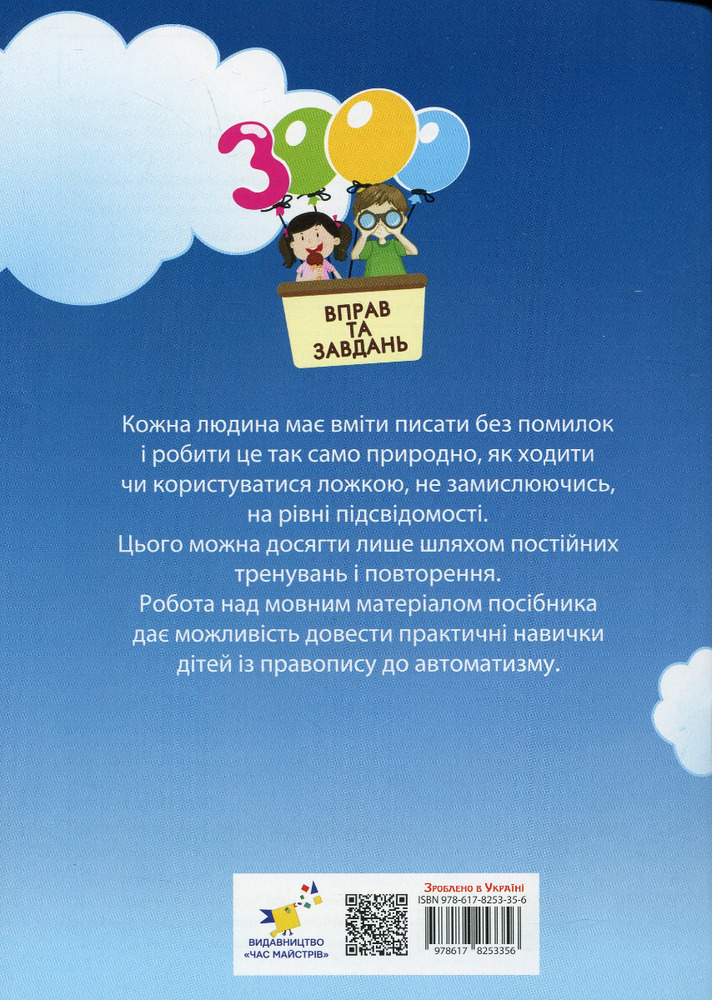Книга 3000 вправ та завдань. Українська мова. 2 клас. Фото 2