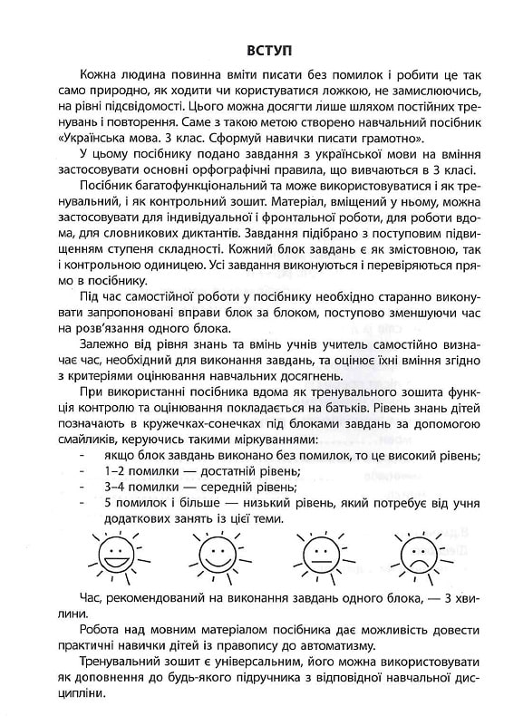 Книга 3000 вправ та завдань. Українська мова. 3 клас. Фото 3
