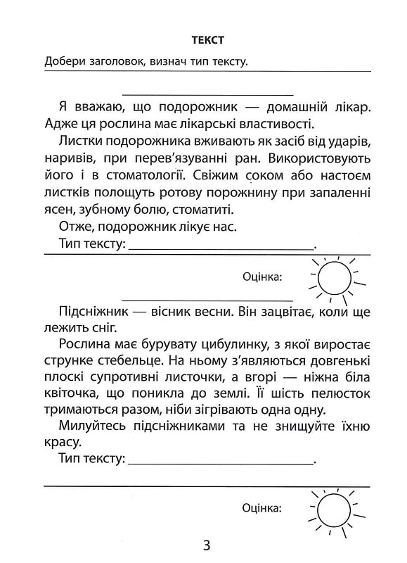 Книга 3000 вправ та завдань. Українська мова. 3 клас. Фото 4