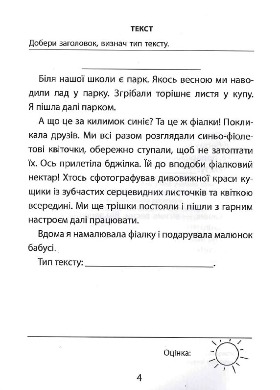 Книга 3000 вправ та завдань. Українська мова. 3 клас. Фото 5