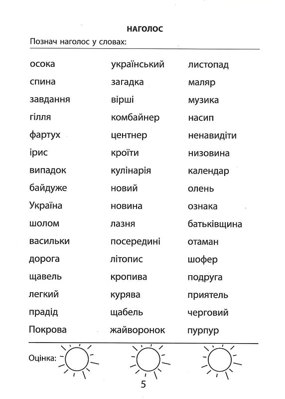 Книга 3000 вправ та завдань. Українська мова. 3 клас. Фото 6