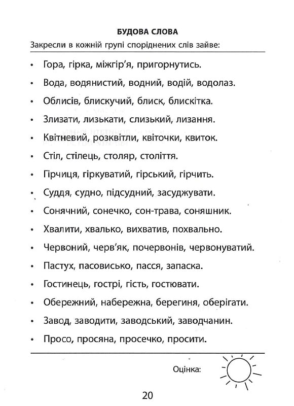 Книга 3000 вправ та завдань. Українська мова. 3 клас. Фото 7