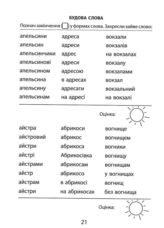 Книга 3000 вправ та завдань. Українська мова. 3 клас. Фото 8