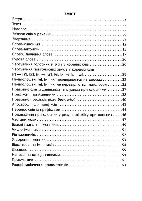 Книга 3000 вправ та завдань. Українська мова. 3 клас. Фото 9