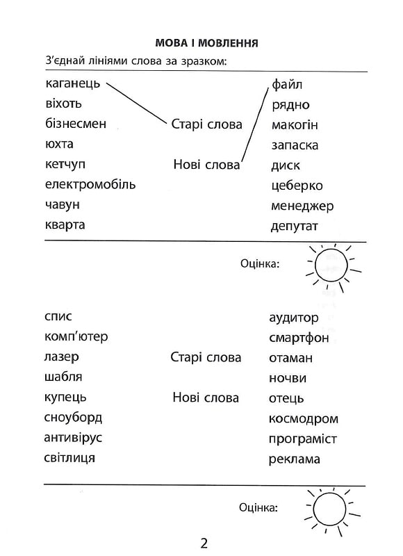 Книга 3000 вправ та завдань. Українська мова. 4 клас. Фото 4