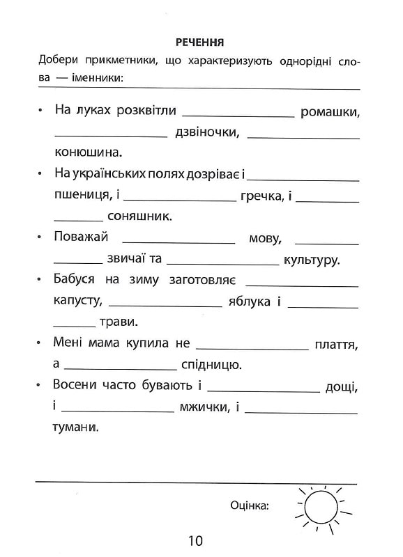 Книга 3000 вправ та завдань. Українська мова. 4 клас. Фото 6