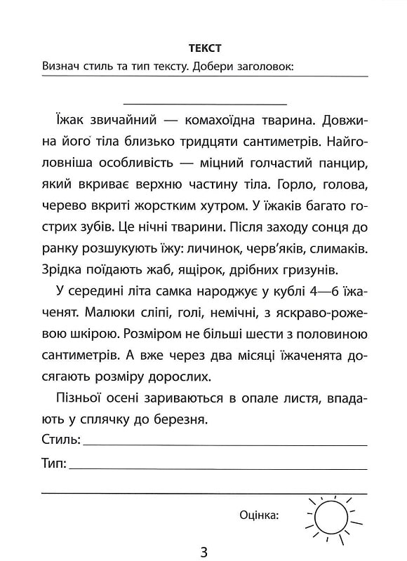Книга 3000 вправ та завдань. Українська мова. 4 клас. Фото 5