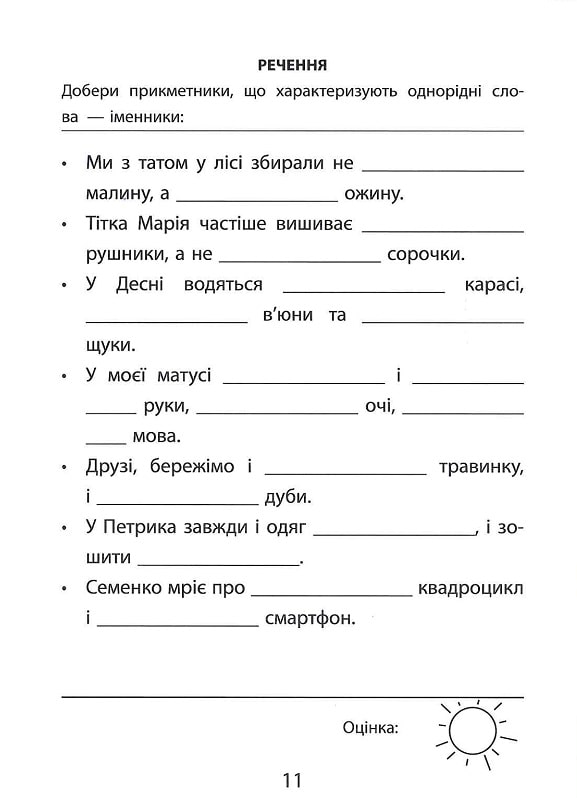 Книга 3000 вправ та завдань. Українська мова. 4 клас. Фото 7