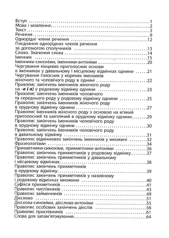 Книга 3000 вправ та завдань. Українська мова. 4 клас. Фото 8