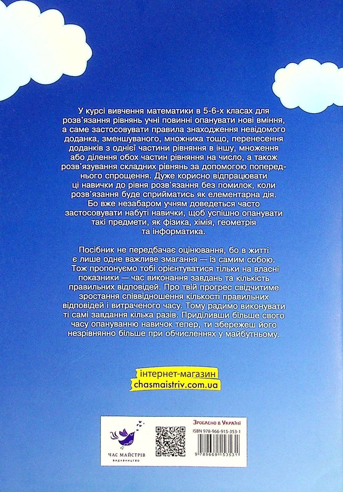 Книга 3000 вправ та завдань. Математика. 5-6 клас. Дроби. Фото 2