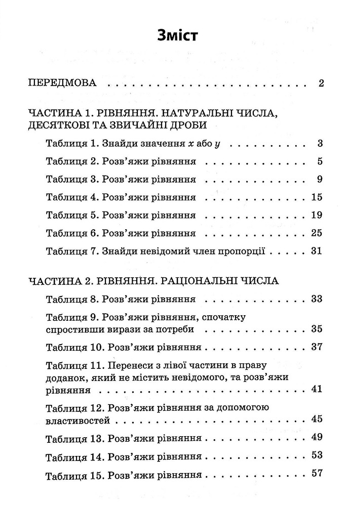 Книга 3000 вправ та завдань. Математика 5-6 клас. Рівняння. Фото 3