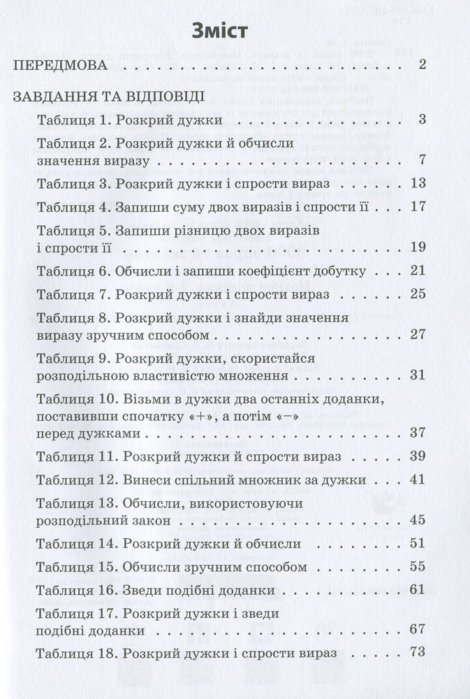 Книга 3000 вправ та завдань. Математика. Розкриття дужок. Подібні доданки. 5-6 класи. Фото 3