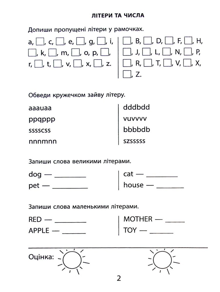 Книга 2000 вправ та завдань. Англійська мова. 2 клас. Фото 4