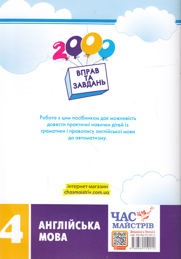 Книга 2000 вправ та завдань. Англійська мова. 4 клас. Фото 2