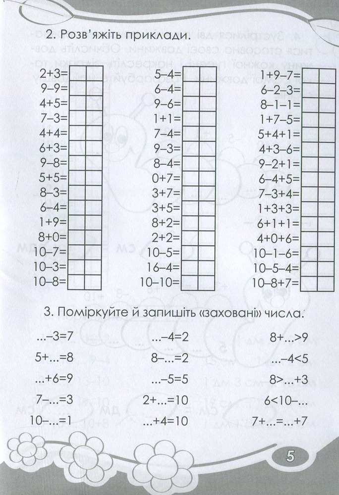 Книга Цікаво. Обчислюємо в межах 100. Фото 4