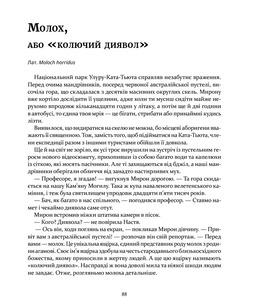 Час Майстрів Експедиція за дивовижними тваринами - Олена Шкаврон, Наталія Шейн. Фото 16