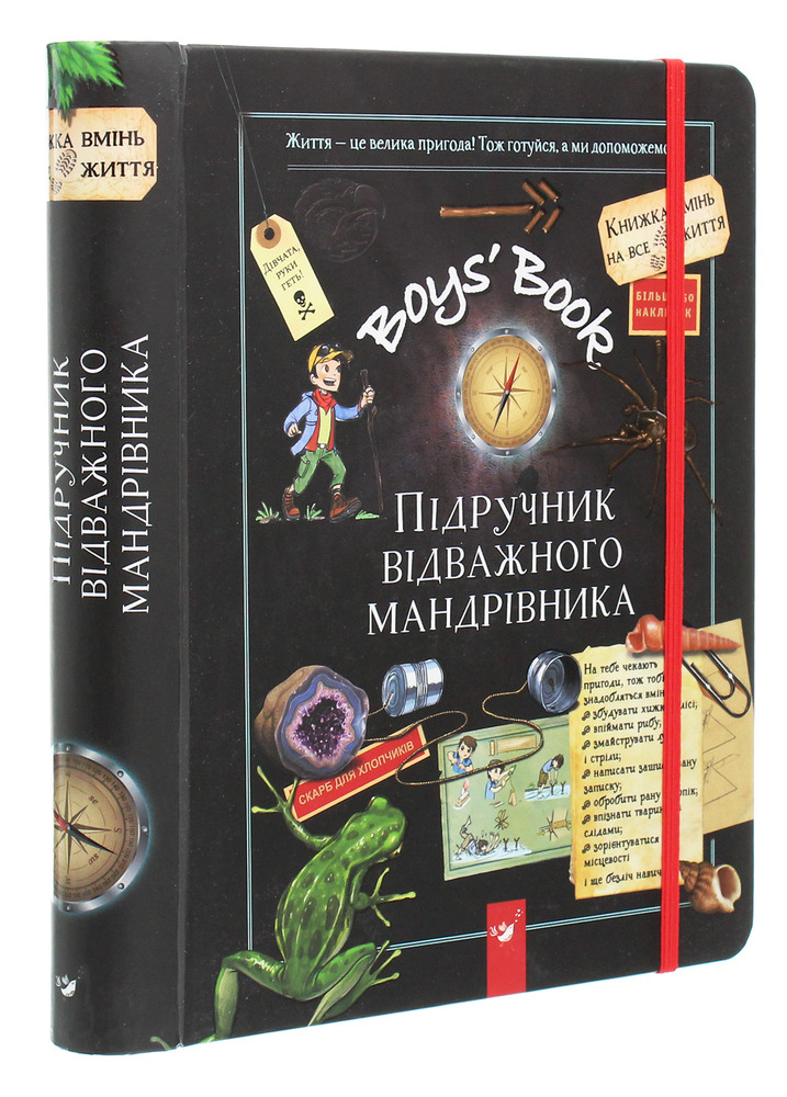 Книга Boys’ Book. Підручник відважного мандрівника - Мішель Лекре. Фото 3