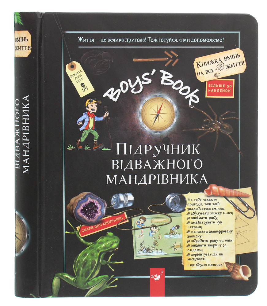 Книга Boys’ Book. Підручник відважного мандрівника - Мішель Лекре