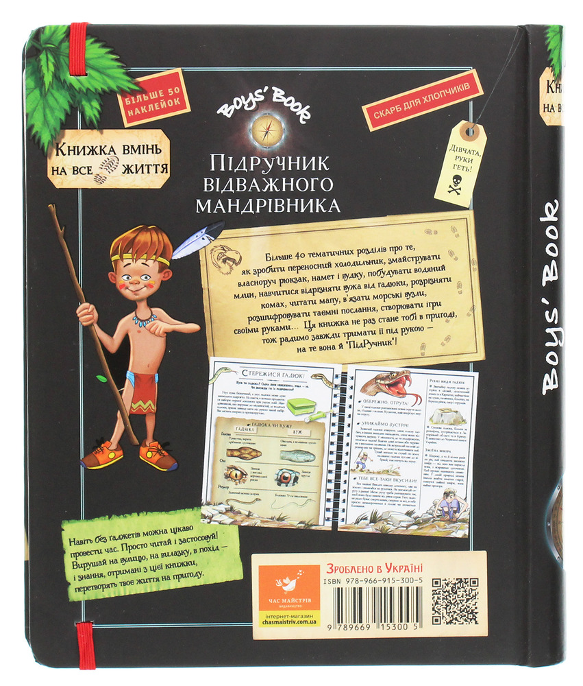 Книга Boys’ Book. Підручник відважного мандрівника - Мішель Лекре. Фото 2