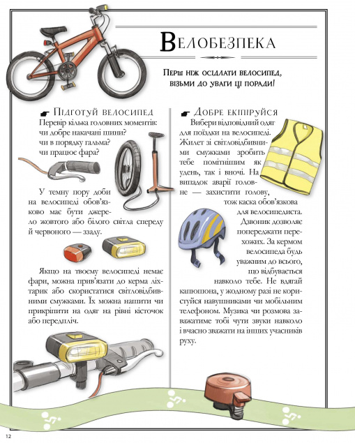 Книга Boys’ Book. Підручник відважного мандрівника - Мішель Лекре. Фото 11
