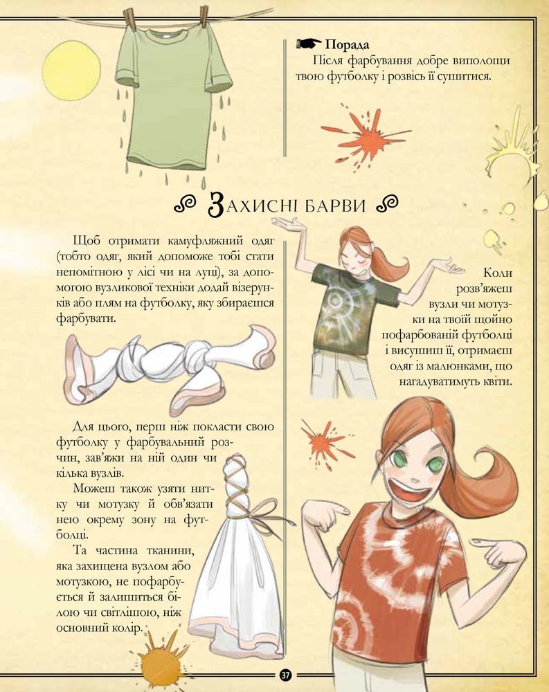 Книга Girls’ Book. Ідеї, які варто втілити в життя - Мішель Лекре. Фото 17