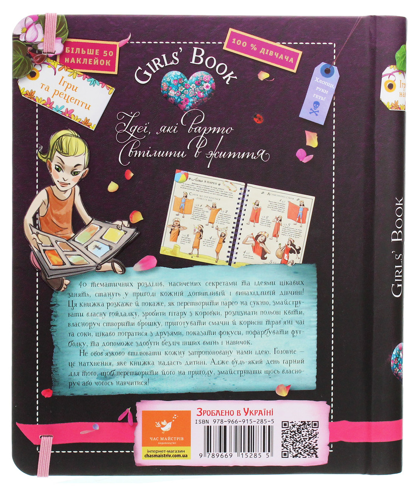 Книга Girls’ Book. Ідеї, які варто втілити в життя - Мішель Лекре. Фото 2