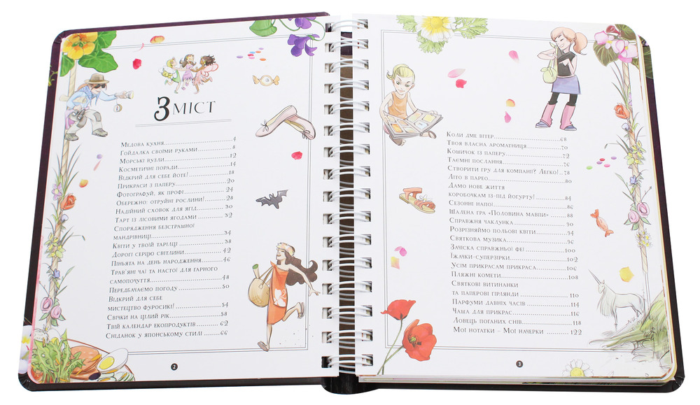 Книга Girls’ Book. Ідеї, які варто втілити в життя - Мішель Лекре. Фото 4