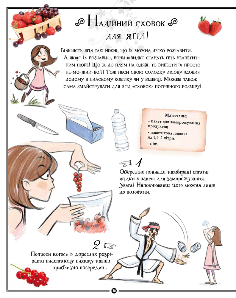 Книга Girls’ Book. Ідеї, які варто втілити в життя - Мішель Лекре. Фото 14