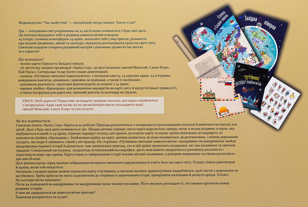 Книга Адвент-календар. Навколо світу за 24 різдвяні історії. Книжка-карта-квест - Міла Радченко. Фото 2