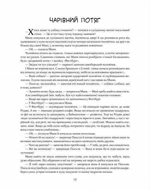 Книга Маня і Різдво - Анастасія Шульга. Фото 2