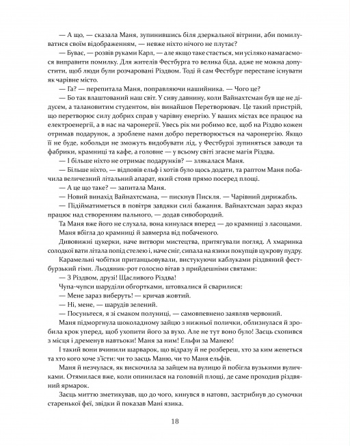Книга Маня і Різдво - Анастасія Шульга. Фото 6