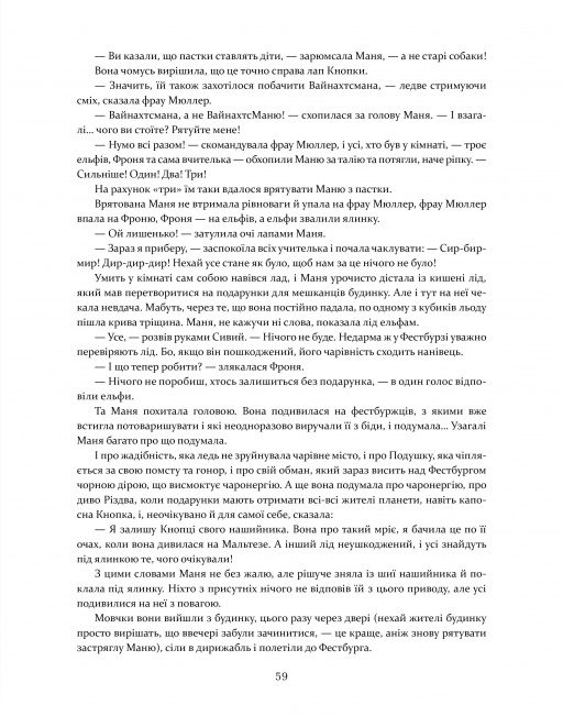Книга Маня і Різдво - Анастасія Шульга. Фото 5