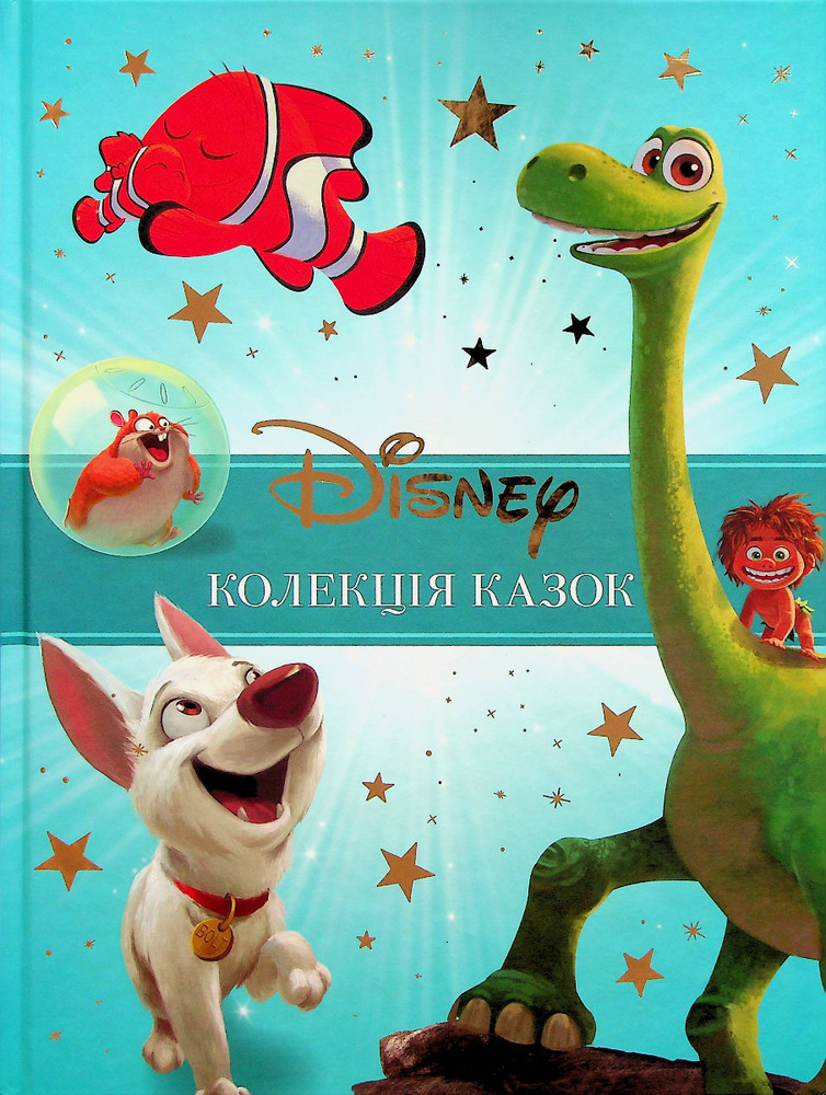 Книга Класика Disney. Колекція казок. Частина 2