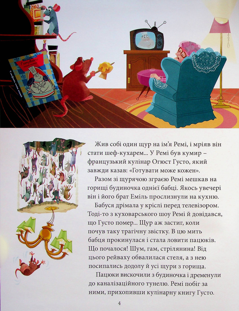 Книга Класика Disney. Колекція казок. Частина 2. Фото 5