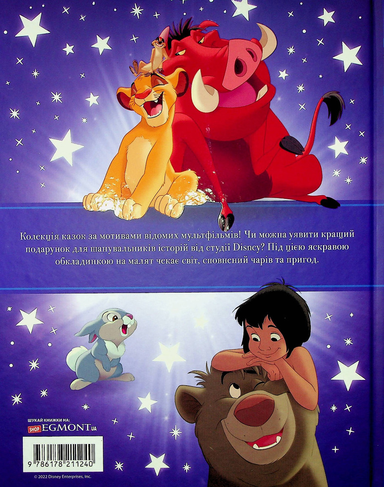 Книга Класика Disney. Колекція казок. Частина 1. Фото 2