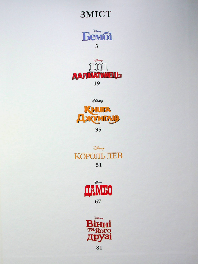 Книга Класика Disney. Колекція казок. Частина 1. Фото 3