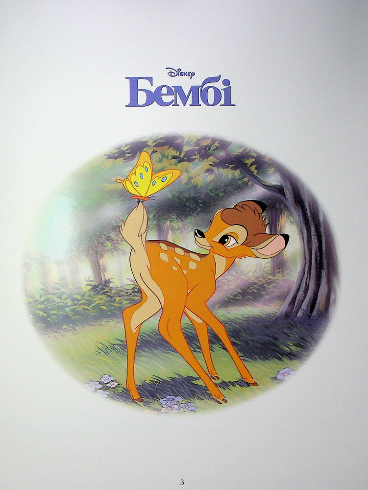 Книга Класика Disney. Колекція казок. Частина 1. Фото 4