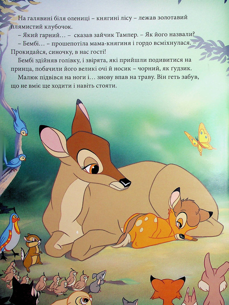 Книга Класика Disney. Колекція казок. Частина 1. Фото 5
