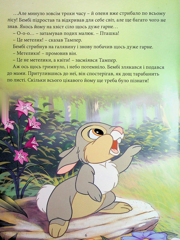 Книга Класика Disney. Колекція казок. Частина 1. Фото 7