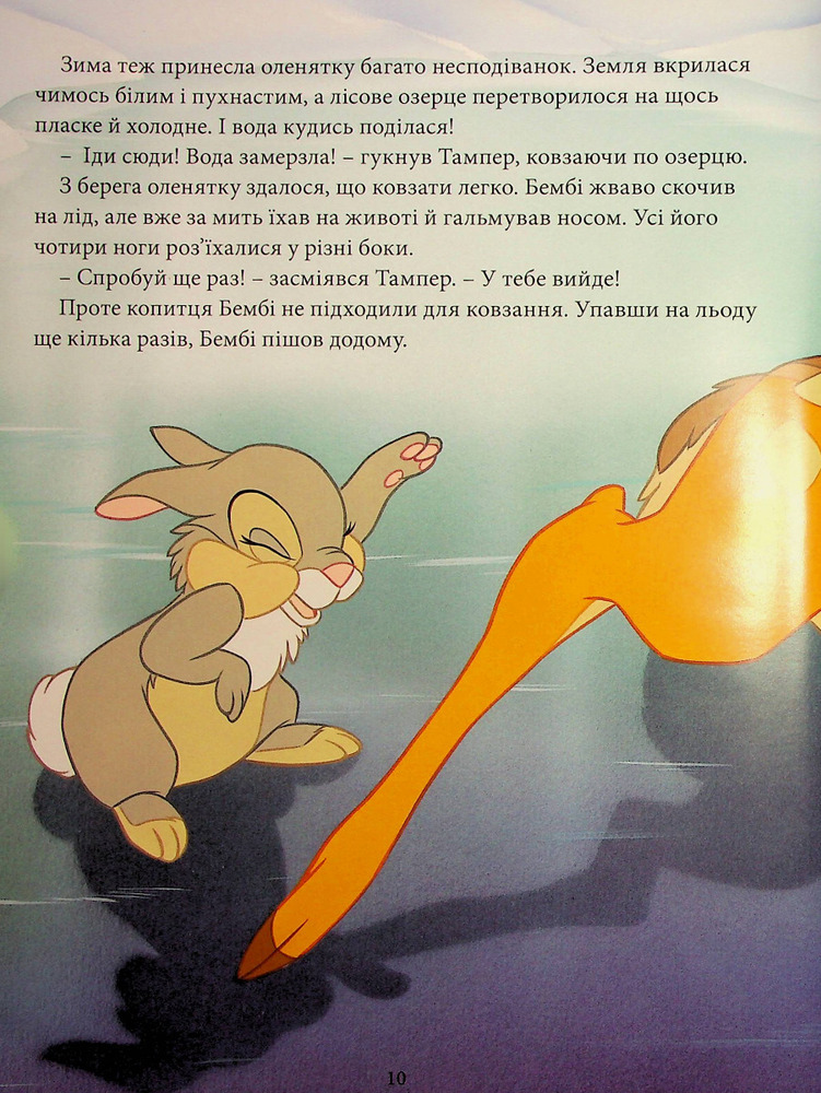 Книга Класика Disney. Колекція казок. Частина 1. Фото 11