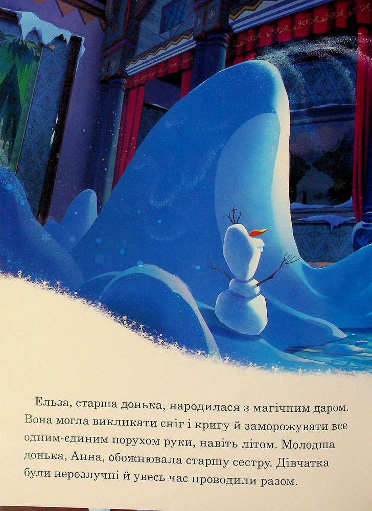 Книга Крижане серце. Дві частини в одній книжці. Фото 7