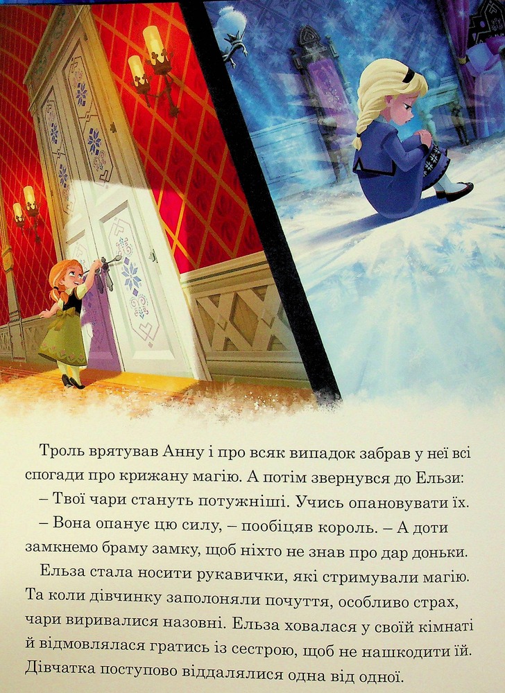 Книга Крижане серце. Дві частини в одній книжці. Фото 11